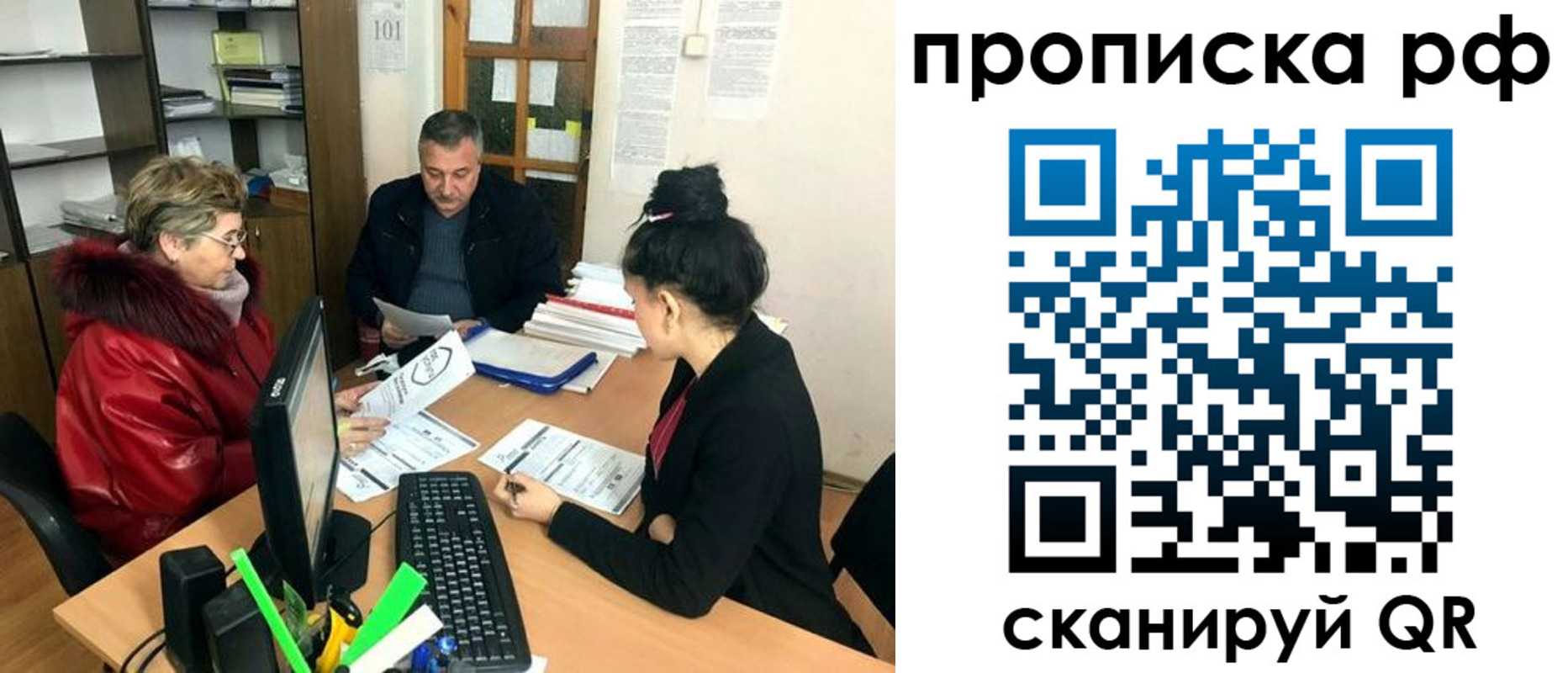 временная регистрация законно в Братске