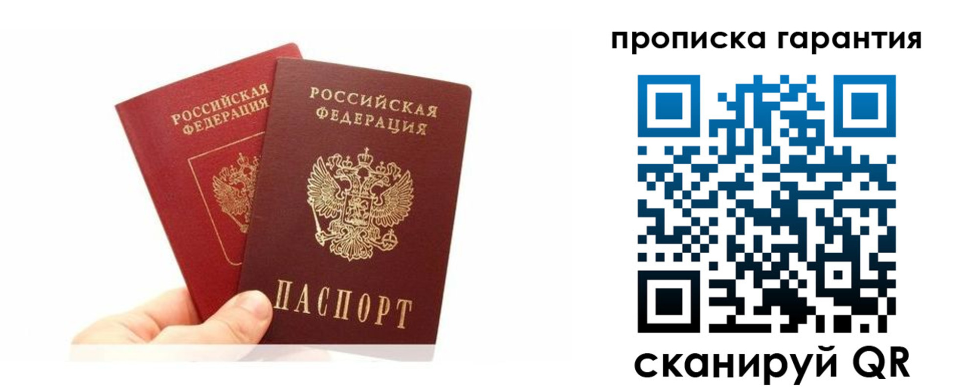 прописка 2025 в Братске