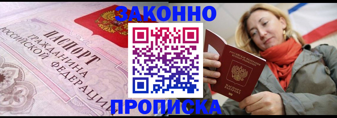 прописка регистрация в Братске