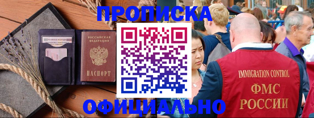 прописка для кредита в Братске