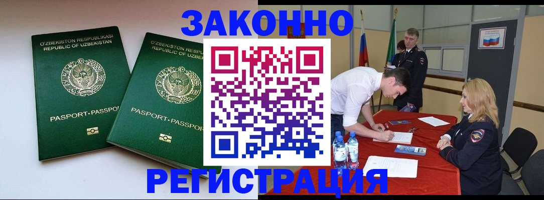 миграционный учет в Братске