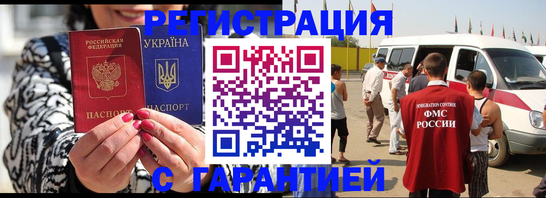 прописка в Братске