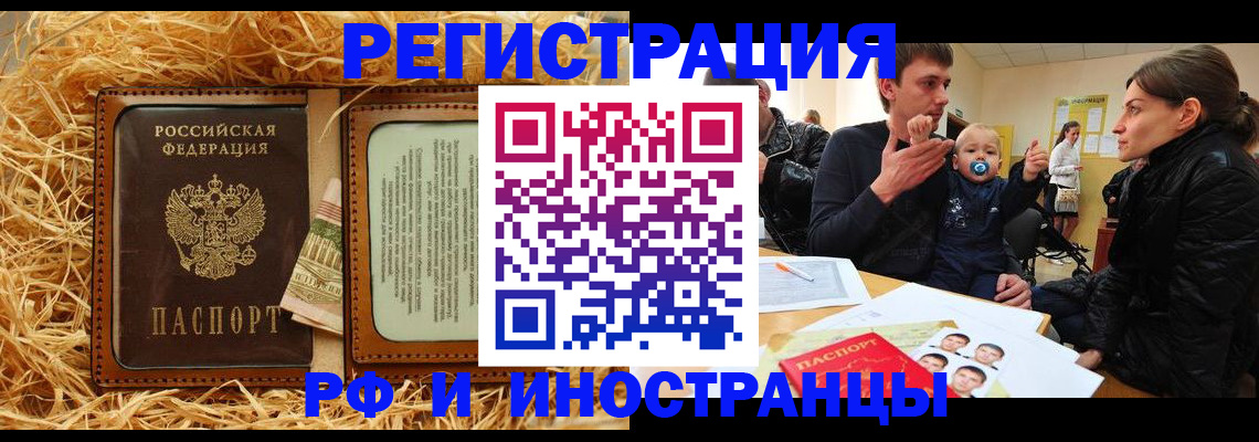 прописка ребенка в Братске