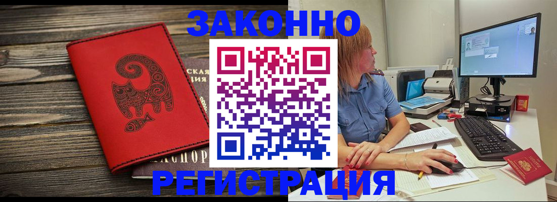 прописка гарантия в Братске