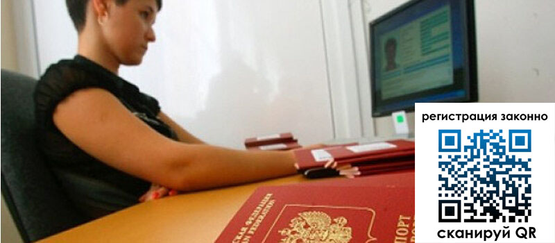 Временная регистрация в Братске